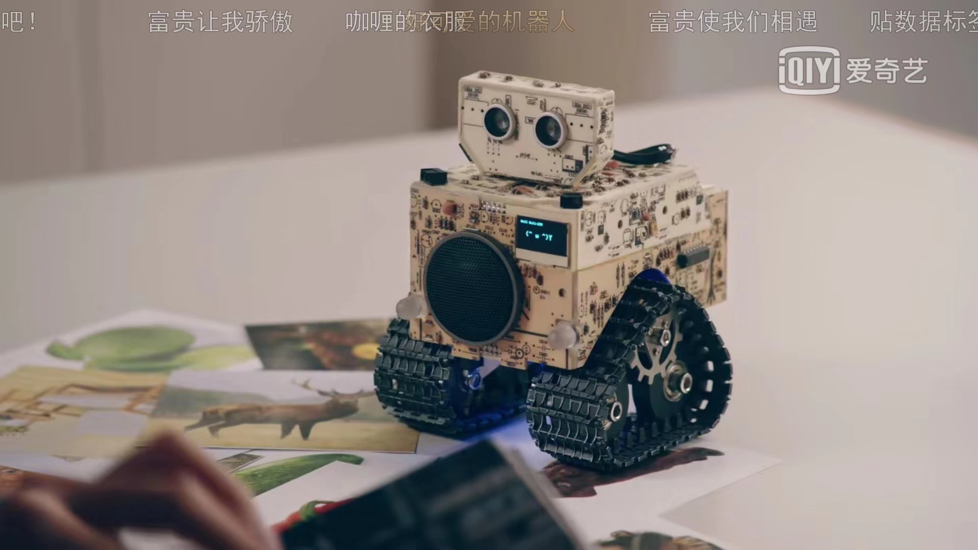 《愛情公寓5》瓦無力機器人的原型：小R科技WuLi Bot瓦力可編程機器人